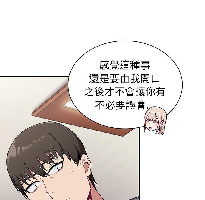 《陌生的未婚妻》漫画 第30話