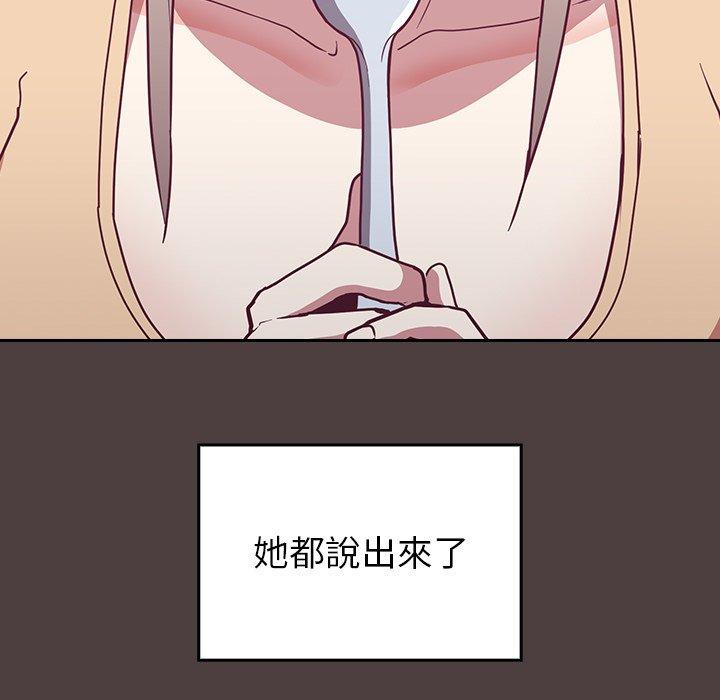 《陌生的未婚妻》漫画 第30話