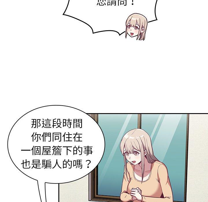 《陌生的未婚妻》漫画 第30話