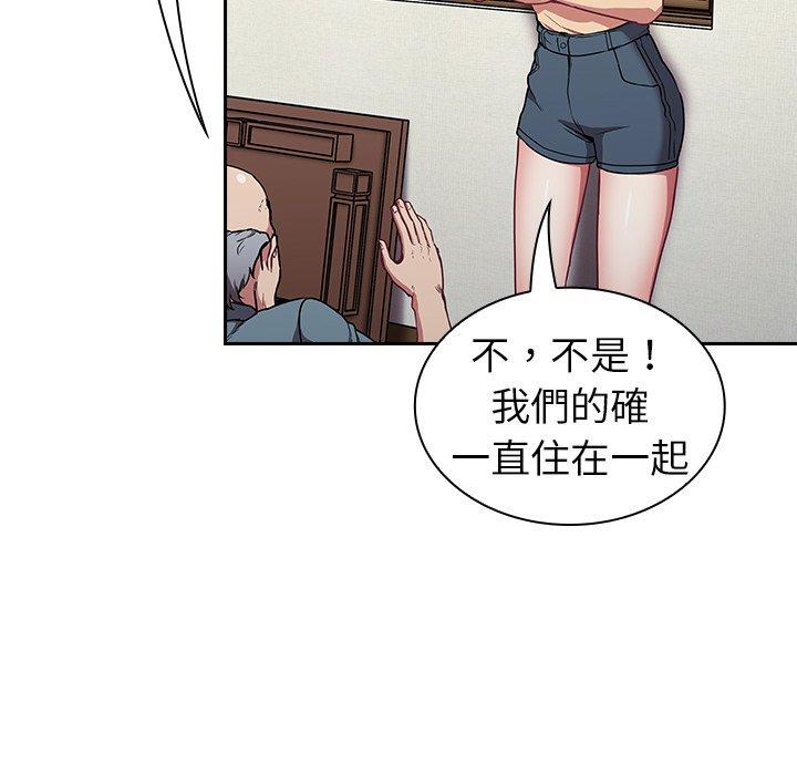 《陌生的未婚妻》漫画 第30話