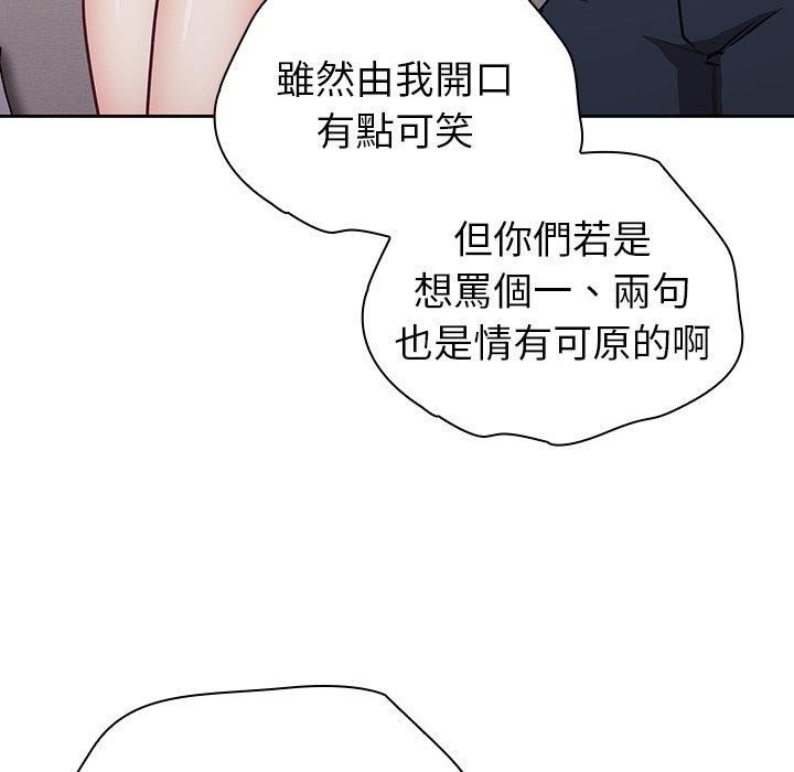 《陌生的未婚妻》漫画 第30話
