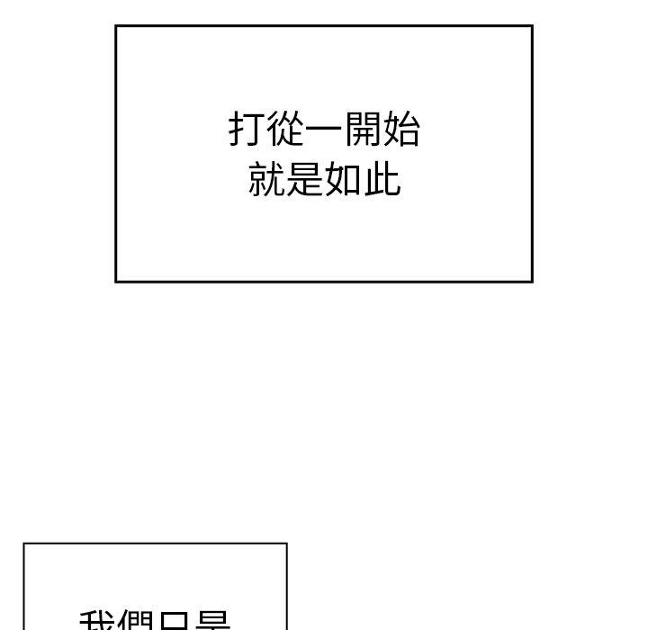 《陌生的未婚妻》漫画 第30話