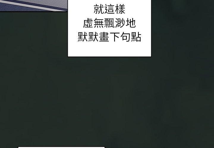 《陌生的未婚妻》漫画 第31話