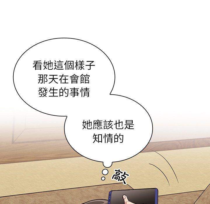 《陌生的未婚妻》漫画 第31話