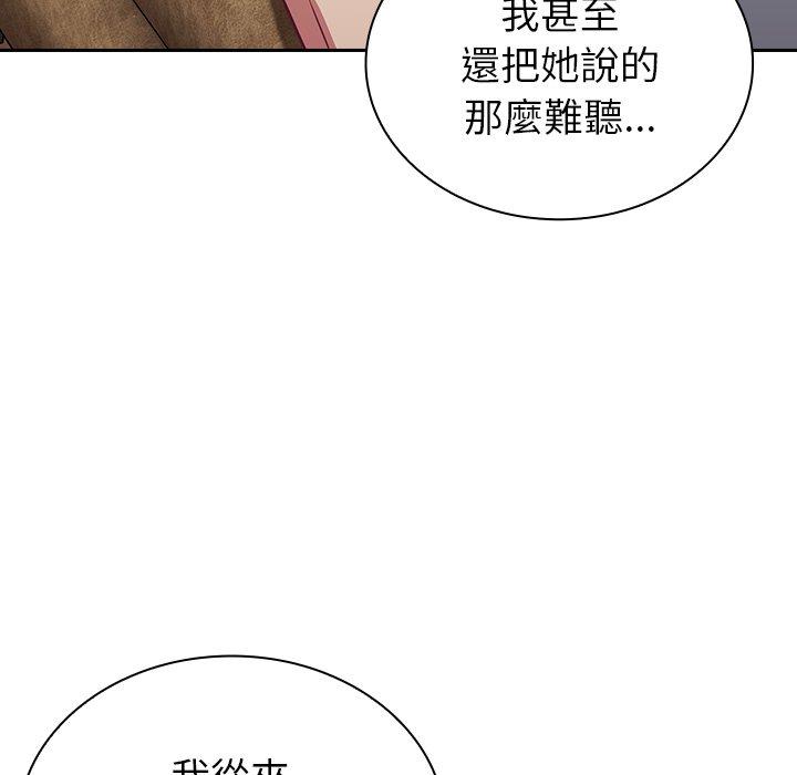 《陌生的未婚妻》漫画 第31話