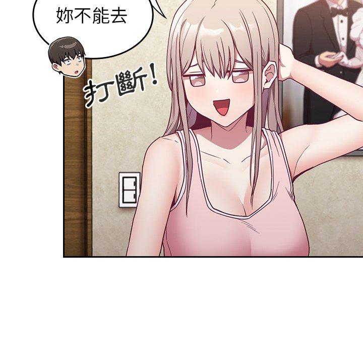 《陌生的未婚妻》漫画 第31話