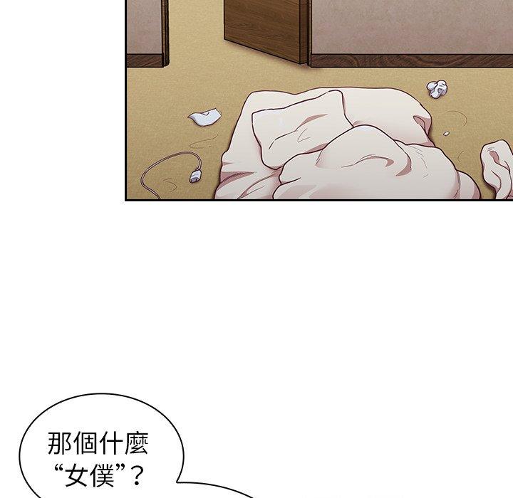 《陌生的未婚妻》漫画 第31話