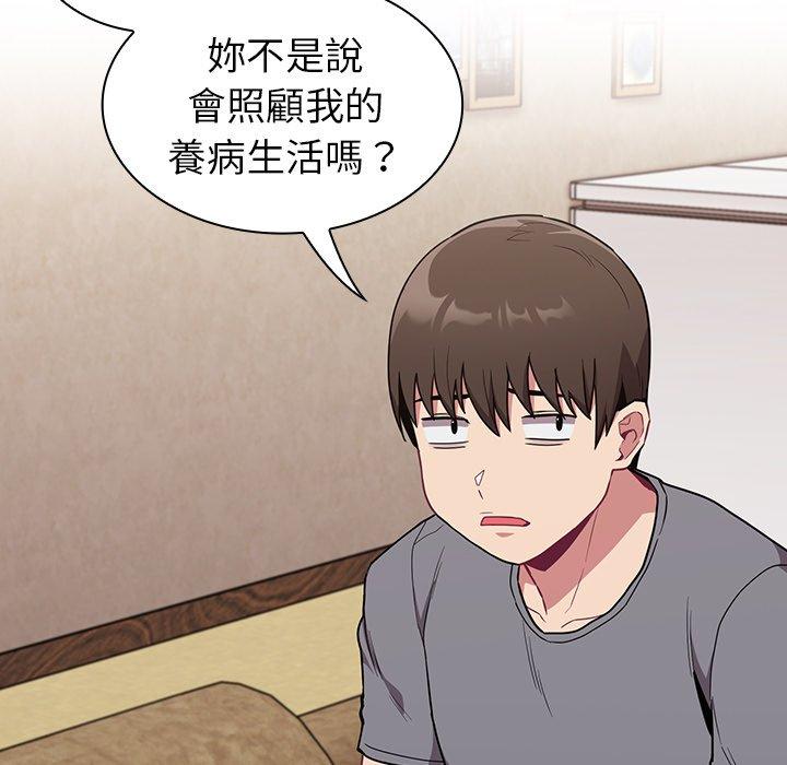 《陌生的未婚妻》漫画 第31話