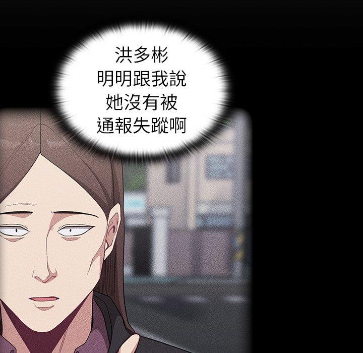 《陌生的未婚妻》漫画 第31話
