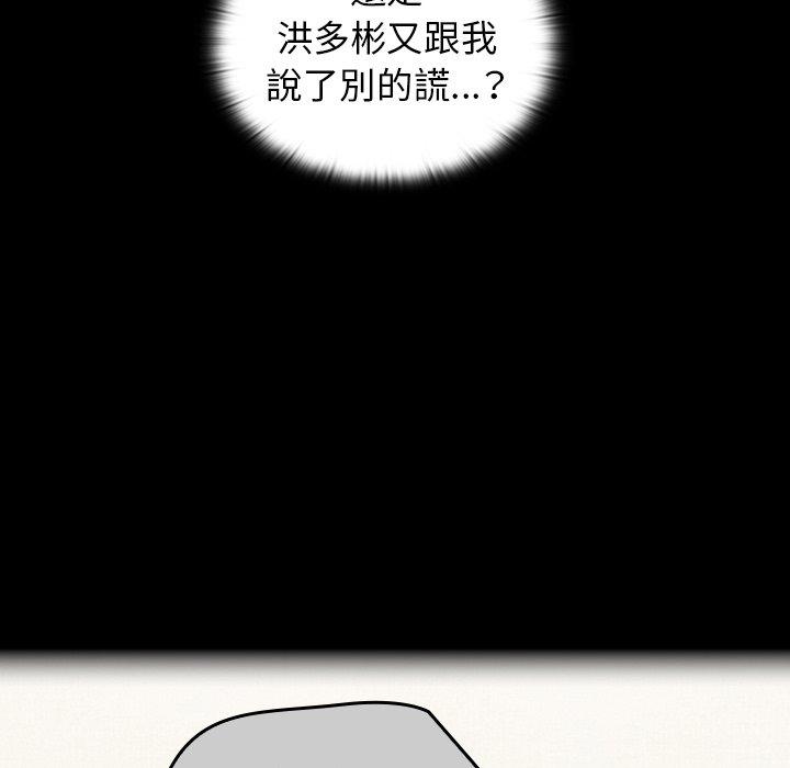 《陌生的未婚妻》漫画 第31話