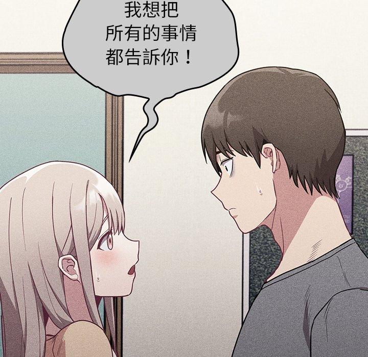 《陌生的未婚妻》漫画 第31話