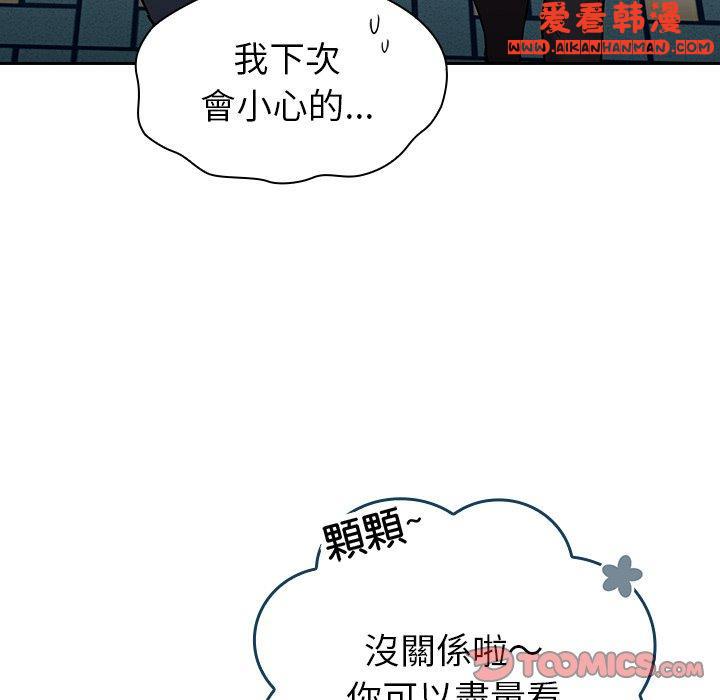《陌生的未婚妻》漫画 第32話