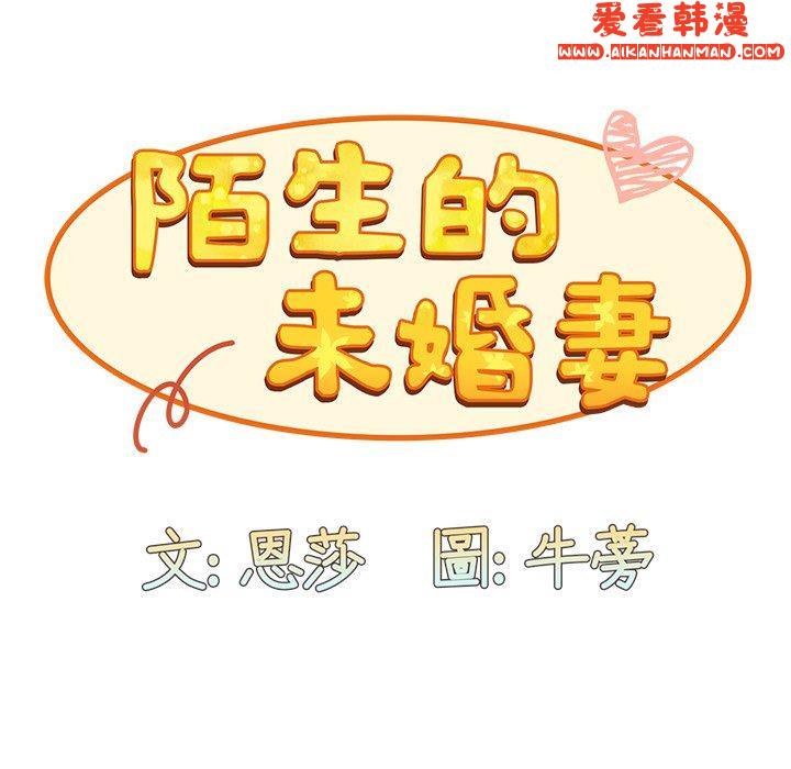 《陌生的未婚妻》漫画 第32話
