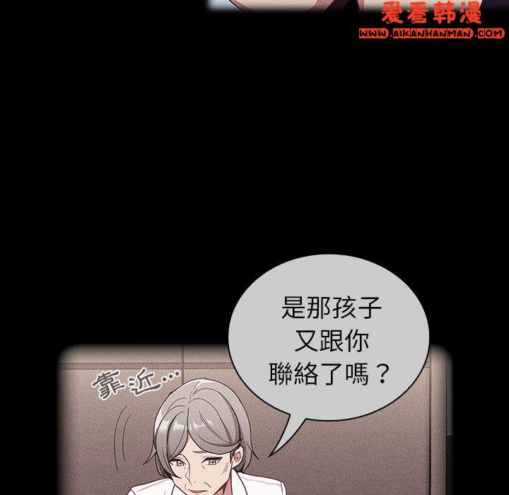 《陌生的未婚妻》漫画 第32話