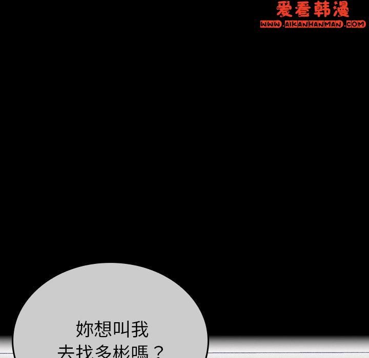 《陌生的未婚妻》漫画 第32話