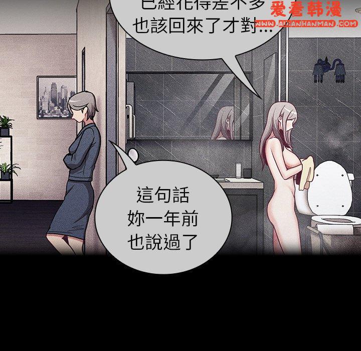 《陌生的未婚妻》漫画 第32話