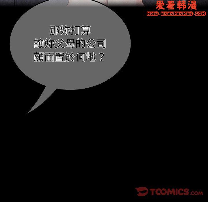《陌生的未婚妻》漫画 第32話