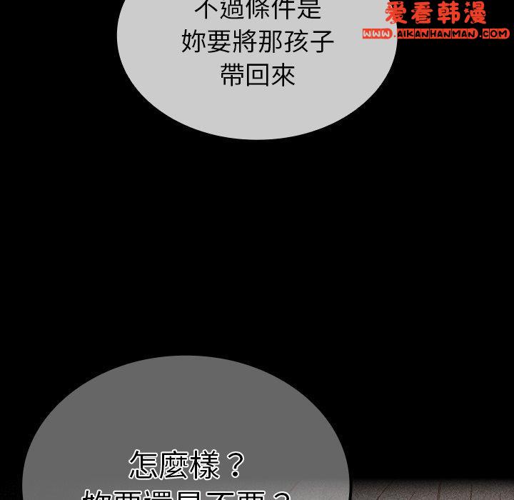《陌生的未婚妻》漫画 第32話