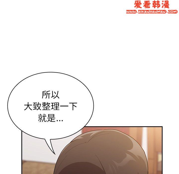 《陌生的未婚妻》漫画 第33話