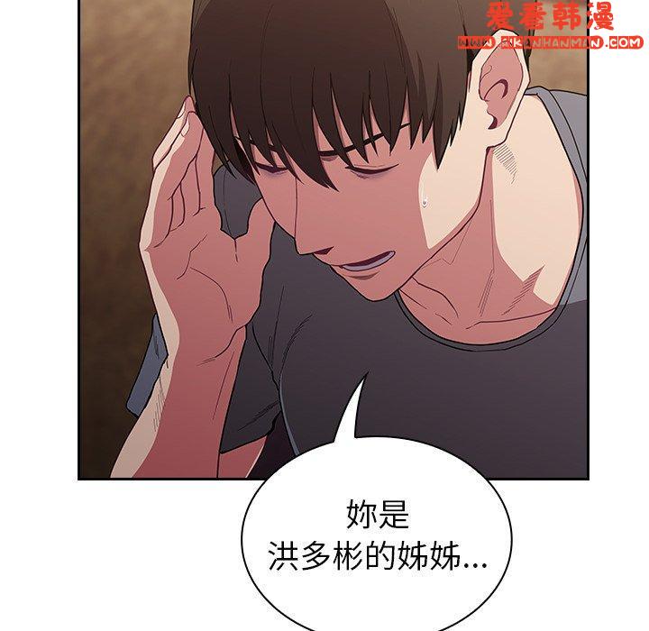 《陌生的未婚妻》漫画 第33話