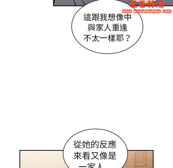 《陌生的未婚妻》漫画 第33話