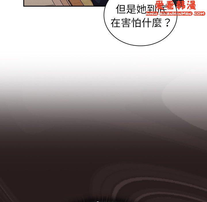 《陌生的未婚妻》漫画 第33話