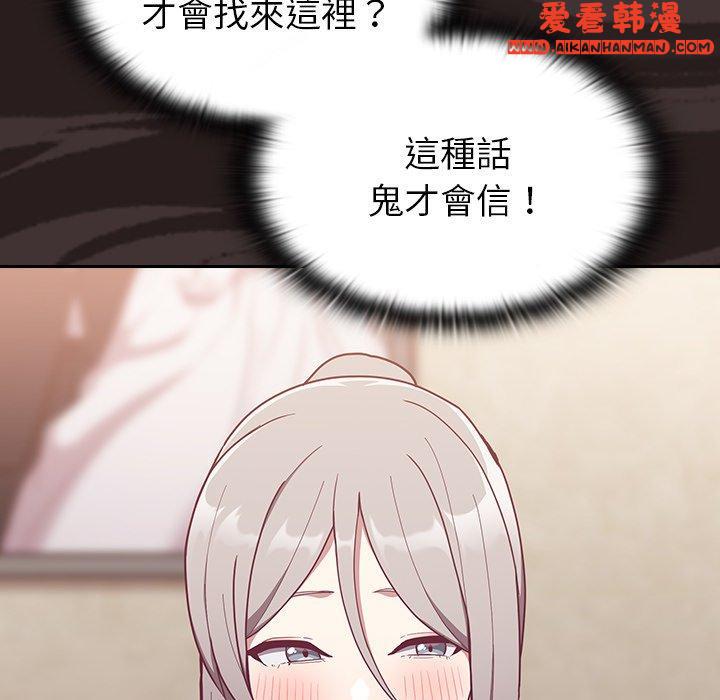 《陌生的未婚妻》漫画 第33話