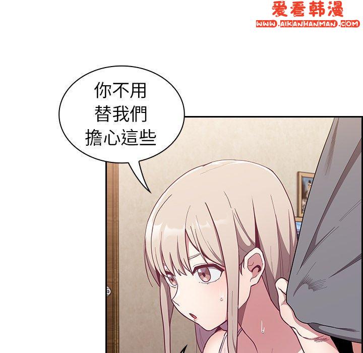 《陌生的未婚妻》漫画 第33話