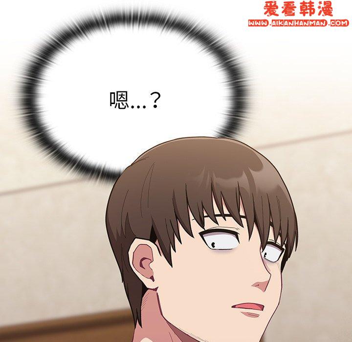 《陌生的未婚妻》漫画 第33話