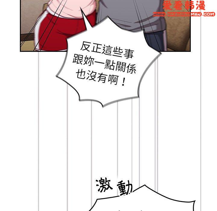 《陌生的未婚妻》漫画 第33話