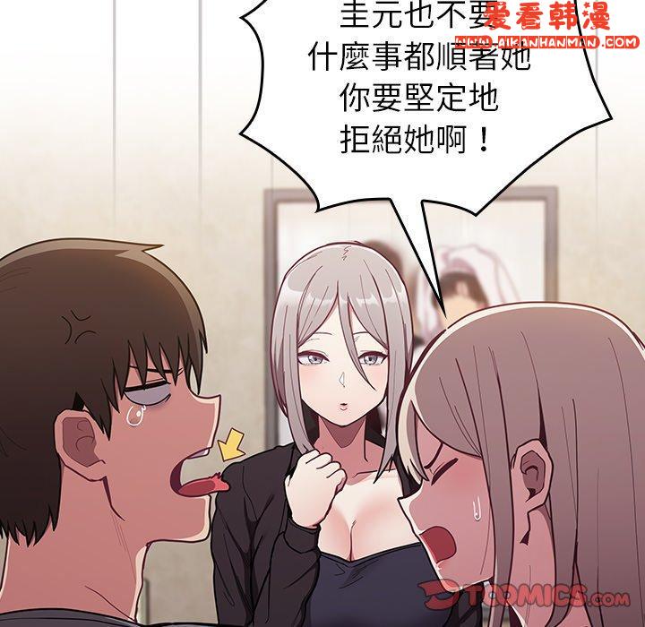 《陌生的未婚妻》漫画 第33話