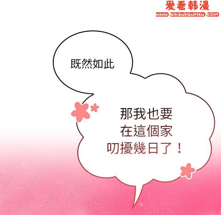《陌生的未婚妻》漫画 第33話