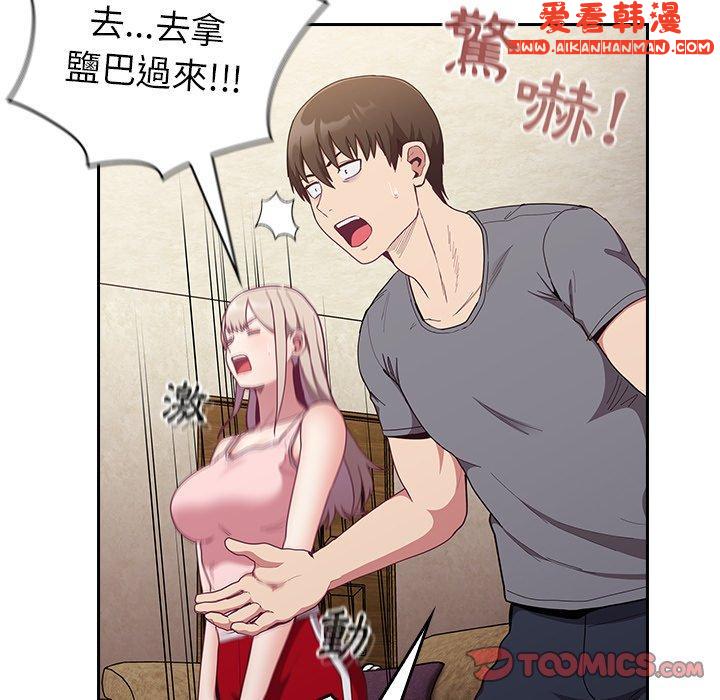 《陌生的未婚妻》漫画 第33話