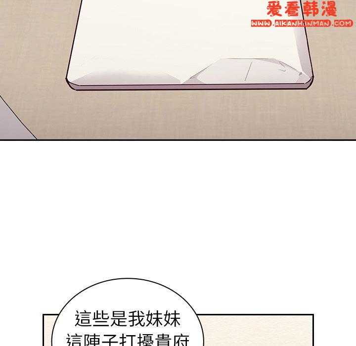 《陌生的未婚妻》漫画 第33話