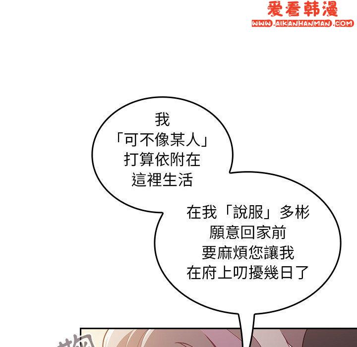《陌生的未婚妻》漫画 第33話