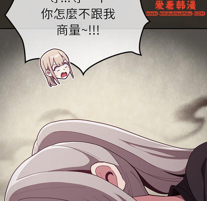 《陌生的未婚妻》漫画 第33話
