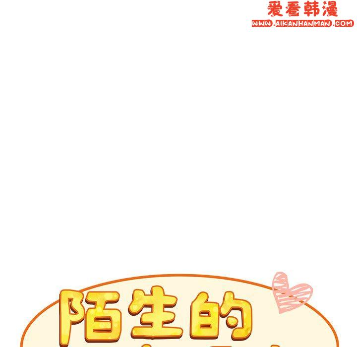 《陌生的未婚妻》漫画 第33話
