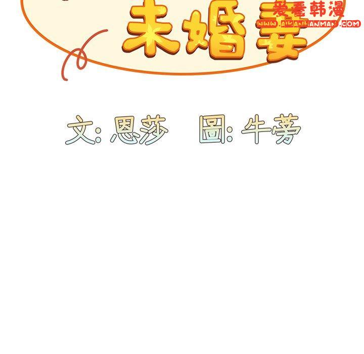 《陌生的未婚妻》漫画 第33話