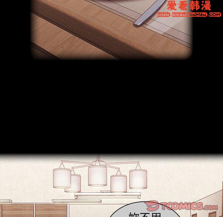 《陌生的未婚妻》漫画 第33話