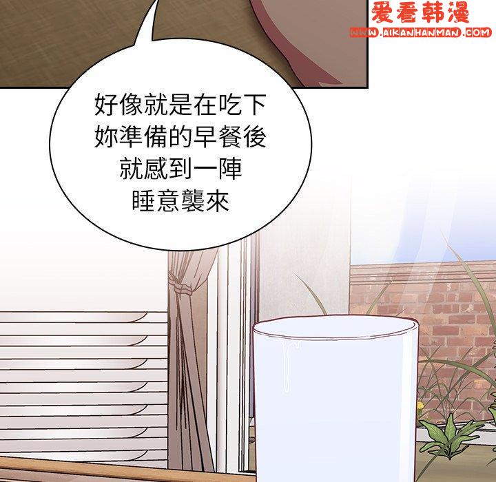 《陌生的未婚妻》漫画 第33話