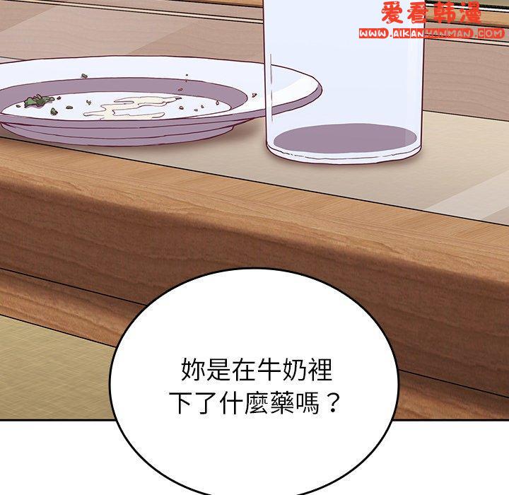 《陌生的未婚妻》漫画 第33話