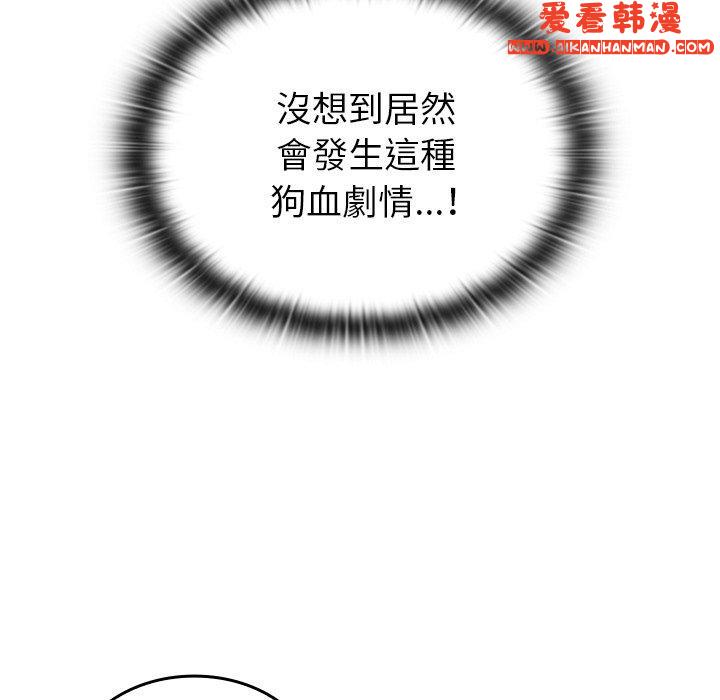《陌生的未婚妻》漫画 第33話