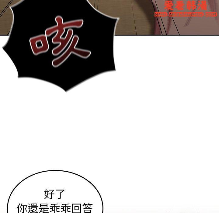 《陌生的未婚妻》漫画 第33話