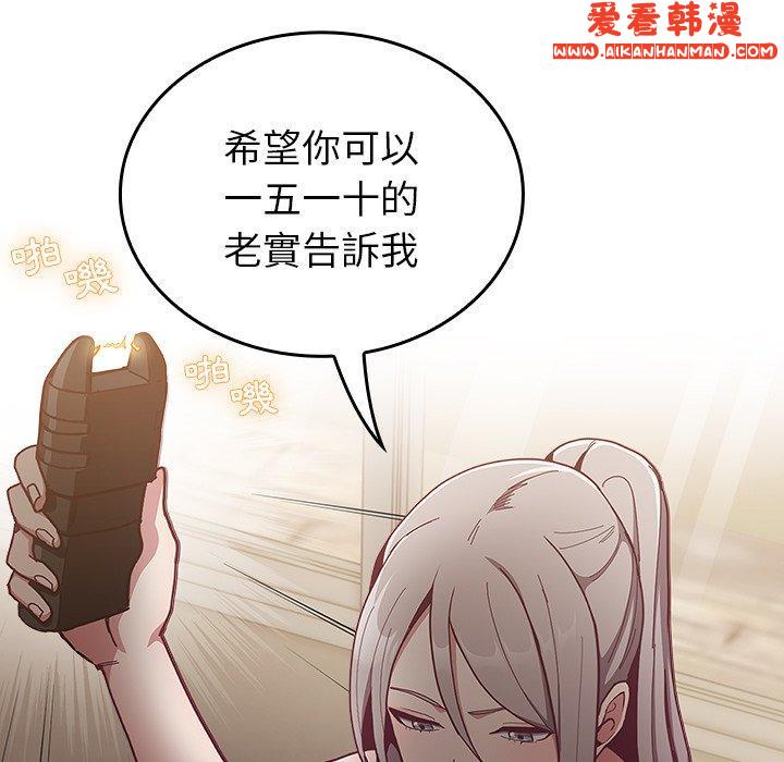 《陌生的未婚妻》漫画 第33話