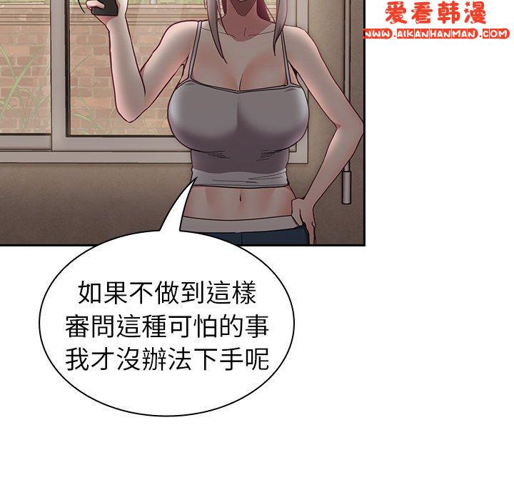 《陌生的未婚妻》漫画 第33話