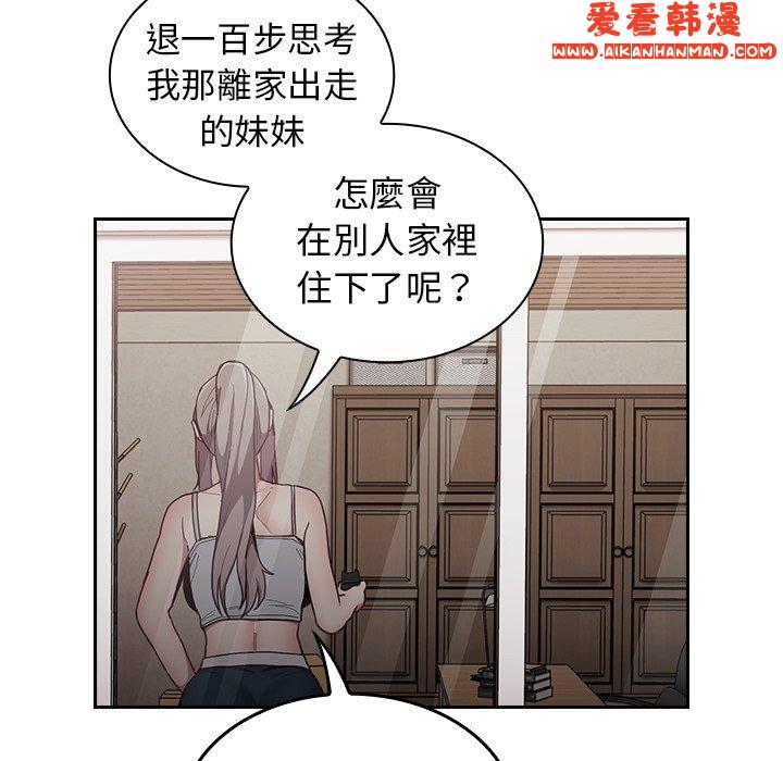 《陌生的未婚妻》漫画 第33話