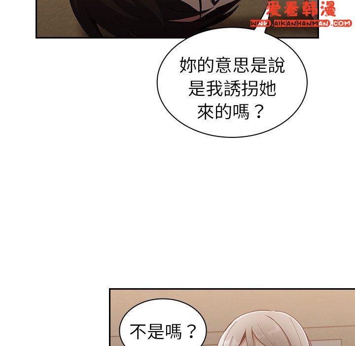 《陌生的未婚妻》漫画 第33話