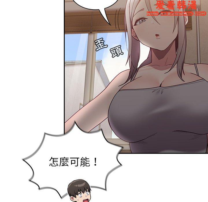 《陌生的未婚妻》漫画 第33話