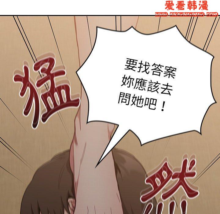 《陌生的未婚妻》漫画 第33話