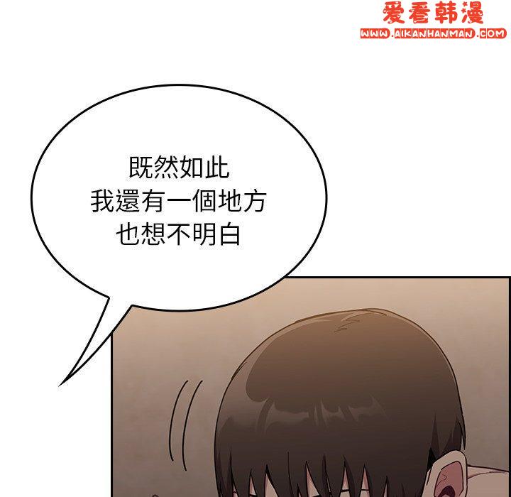 《陌生的未婚妻》漫画 第33話
